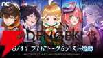 『リミットゼロ ブレイカーズ』