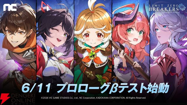 『リミットゼロ ブレイカーズ』
