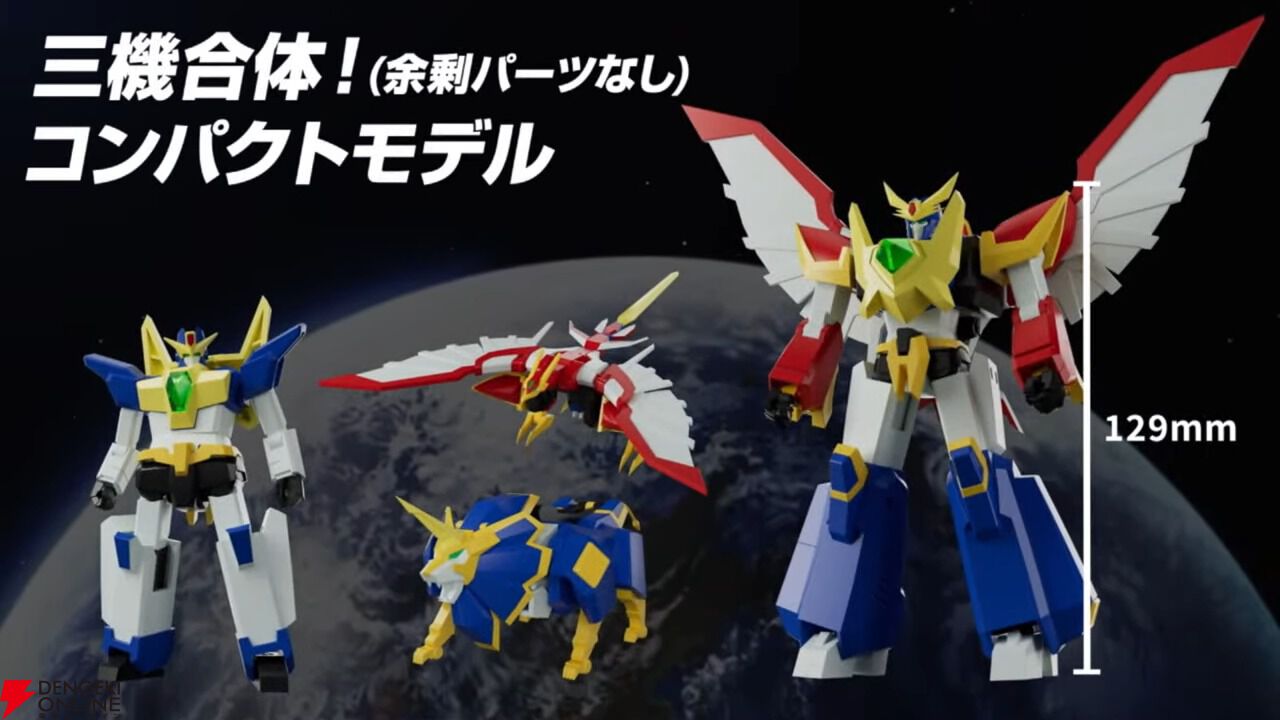 絶対無敵ライジンオー』ライジンオー＆バクリュウオーが“ミニ合体変形