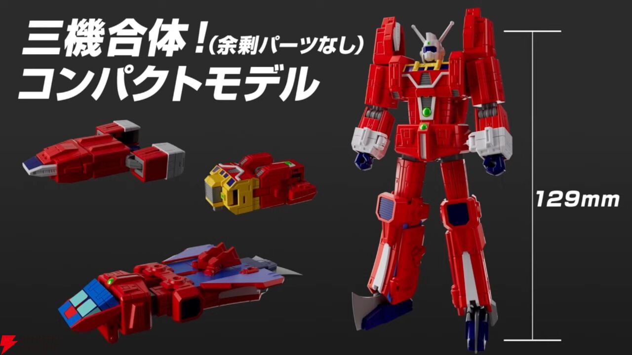 伝説巨神イデオン』よりイデオンがミニ合体変形シリーズでキット化