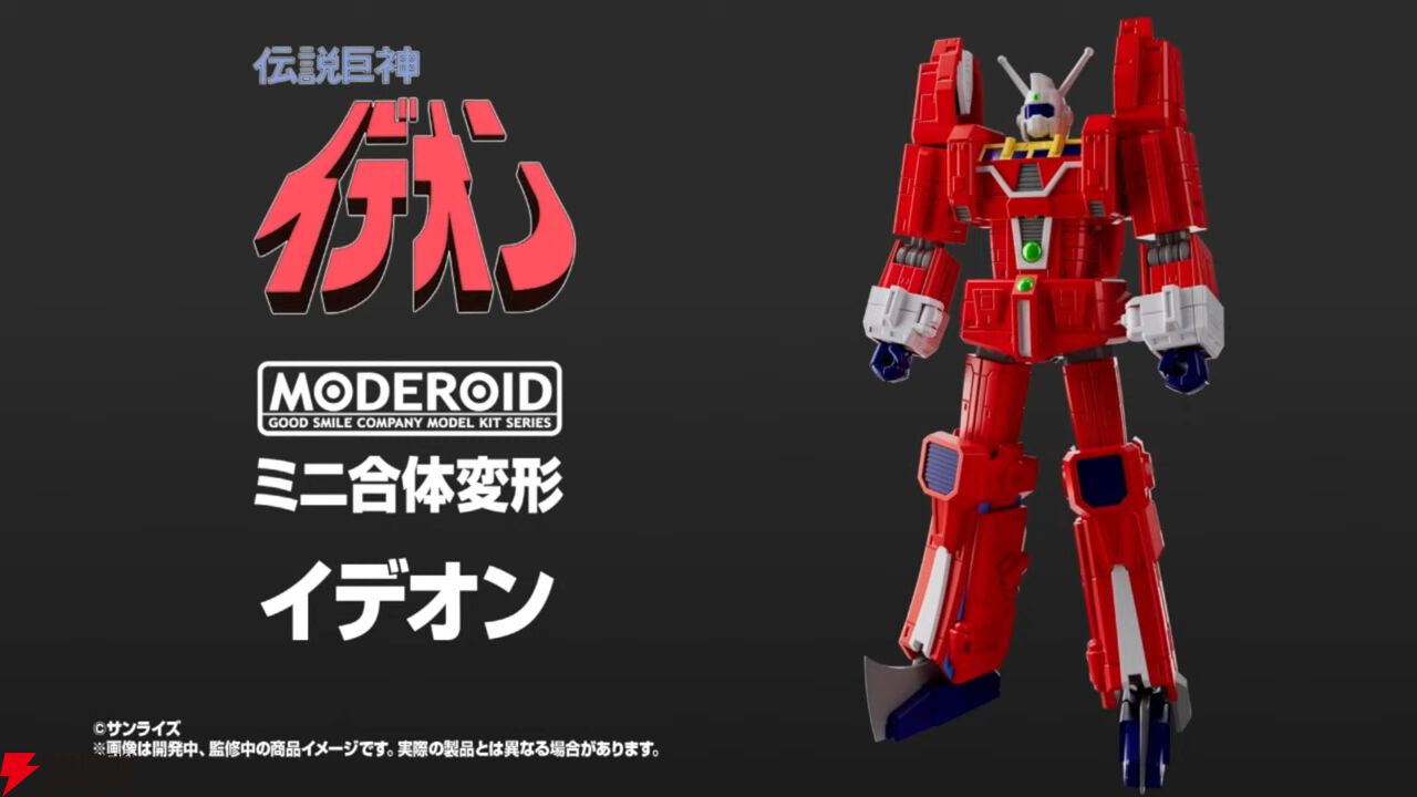 伝説巨神イデオン』よりイデオンがミニ合体変形シリーズでキット化
