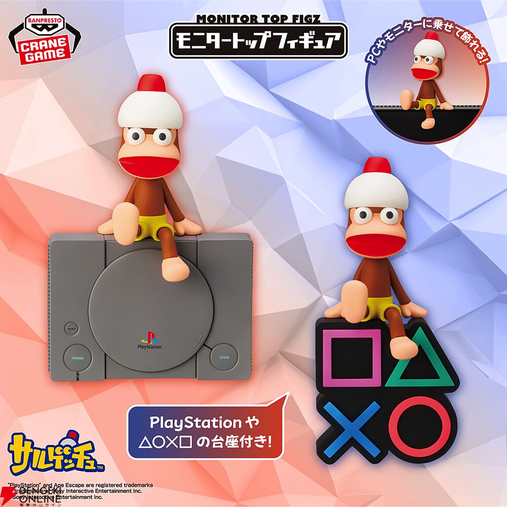 サルゲッチュ モニタートップフィギュア ~ピポサル~ 全2種 20個セット サルゲッチュ】懐かしすぎて集めたくなる『ピポサル』のモニタートップ
