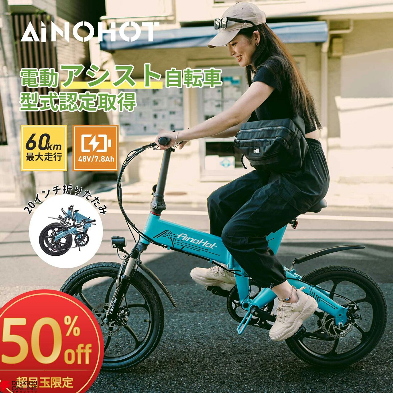 電動アシスト自転車半額】人気の『AINOHOT AS6』が50％OFFで7万円台