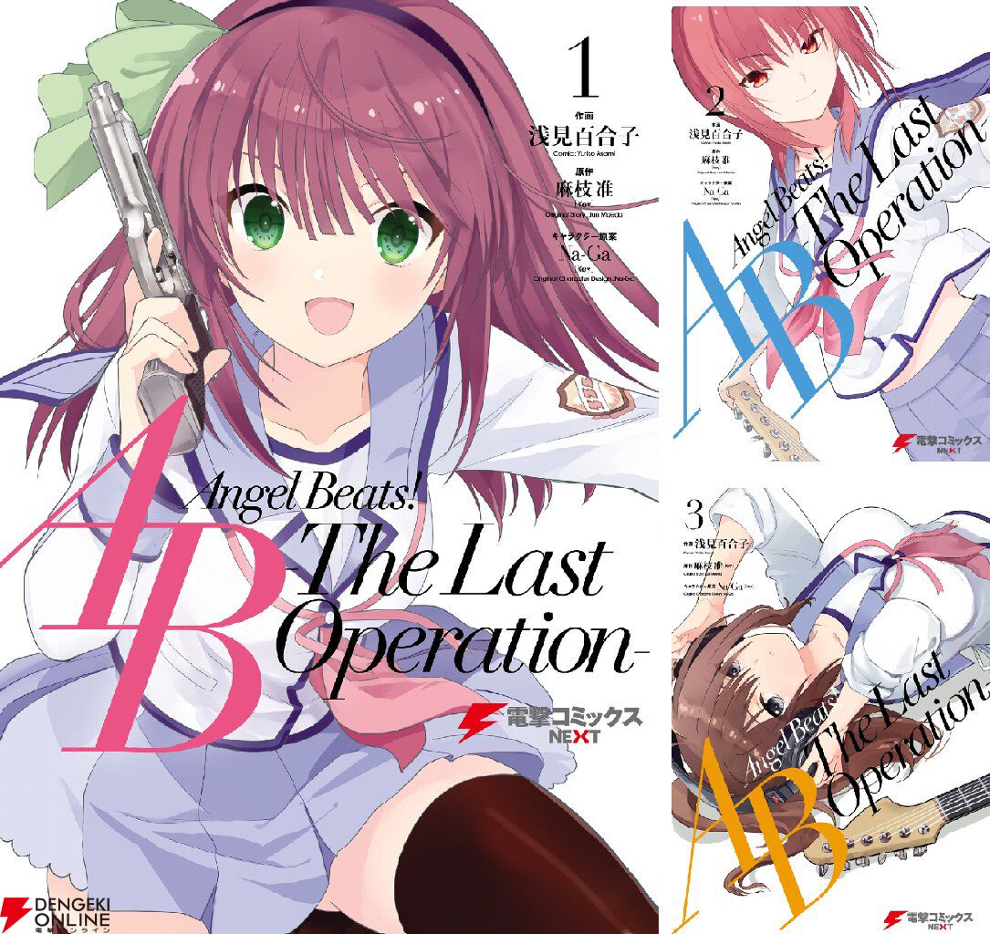 Kindleで『Angel Beats!』が50％オフ。『リトバス』『Charlotte』など