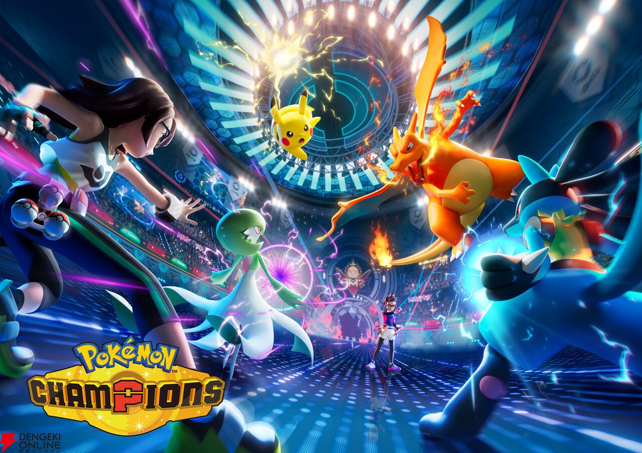 『ポケモンチャンピオンズ』スマホ版が6/17配信開始。ライチュウとライチュウナイトX・Yをもらえるキャンペーンも実施