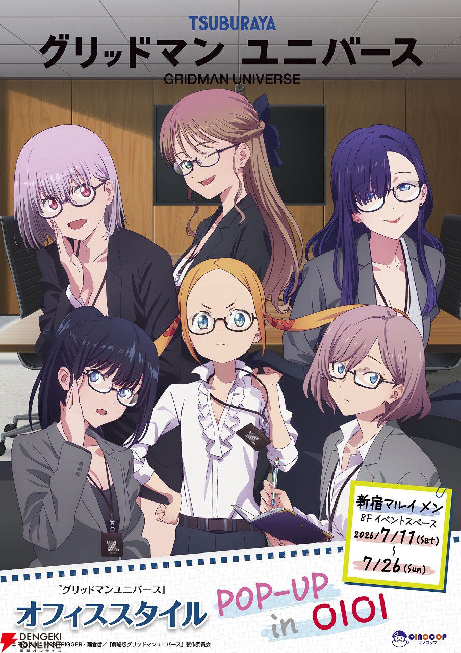 『グリッドマンユニバース』新作グッズはオフィススタイル。六花、アカネ、夢芽に加えてムジナ、ひめの、ボラーも