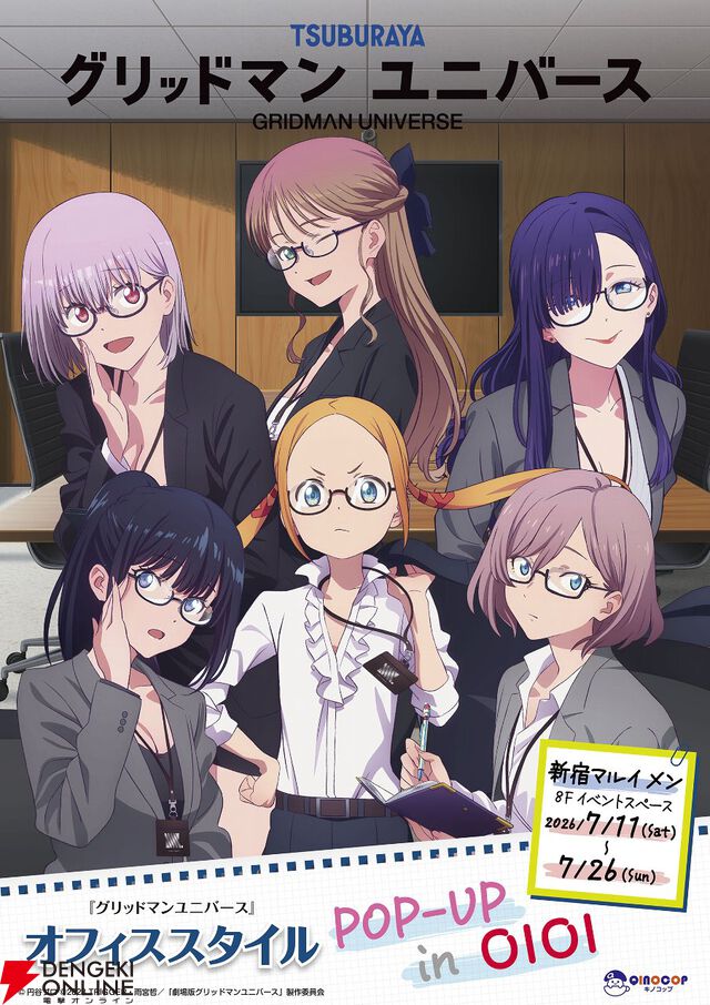 『グリッドマンユニバース』新作グッズはオフィススタイル。六花、アカネ、夢芽に加えてムジナ、ひめの、ボラーも