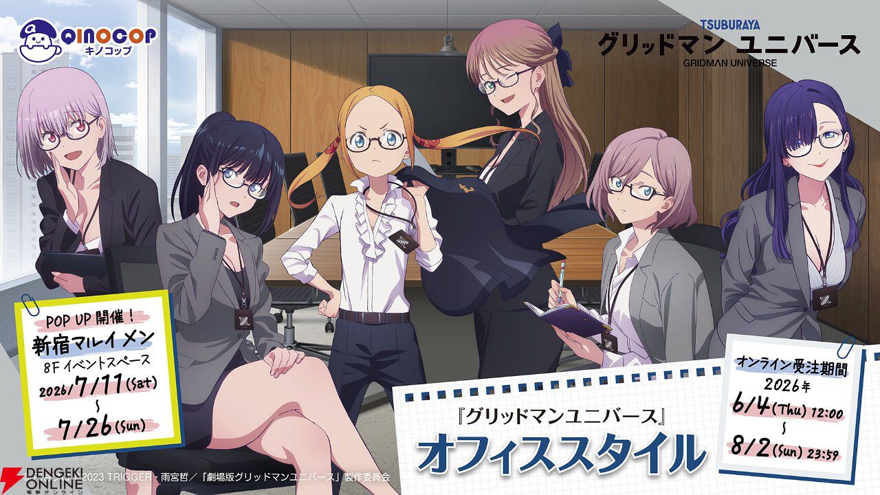 『グリッドマンユニバース』新作グッズはオフィススタイル。六花、アカネ、夢芽に加えてムジナ、ひめの、ボラーも