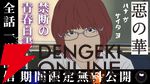 アニメ『惡の華』全13話が6/5から期間限定無料公開。思春期の苦悩と歓喜との狭間で記される禁断の青春白書