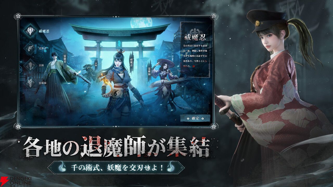 『パラノーマルナイト～七不思議～』6月30日にサービス終了。式神とともに屍王や世界ボスに挑む超自然悪霊退散本格アクションRPG