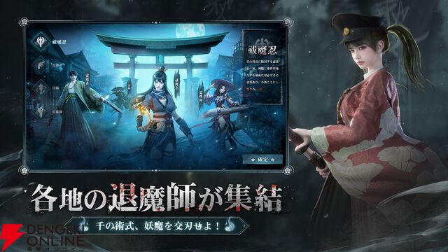 『パラノーマルナイト～七不思議～』6月30日にサービス終了。式神とともに屍王や世界ボスに挑む超自然悪霊退散本格アクションRPG