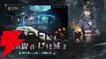 『パラノーマルナイト～七不思議～』6月30日にサービス終了。式神とともに屍王や世界ボスに挑む超自然悪霊退散本格アクションRPG