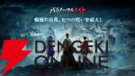 『パラノーマルナイト～七不思議～』6月30日にサービス終了。式神とともに屍王や世界ボスに挑む超自然悪霊退散本格アクションRPG