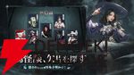 『パラノーマルナイト～七不思議～』6月30日にサービス終了。式神とともに屍王や世界ボスに挑む超自然悪霊退散本格アクションRPG