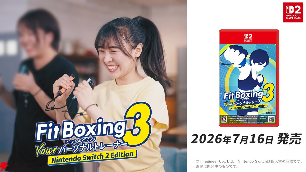 フィットボクシング3』Switch2版アップグレードパスの予約を開始