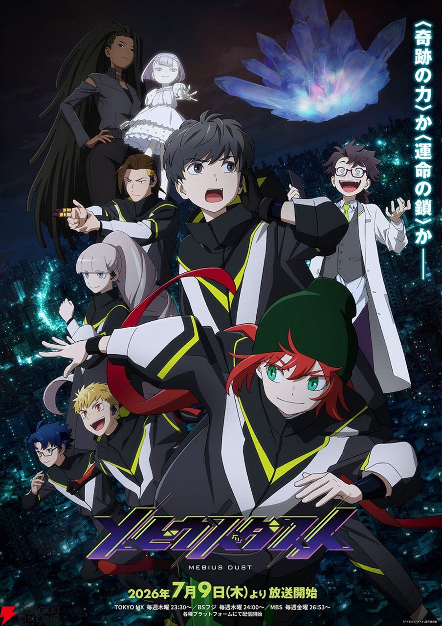 夏アニメ『メビウス・ダスト』7/9放送開始。謎に包まれていたストーリーも明らかに