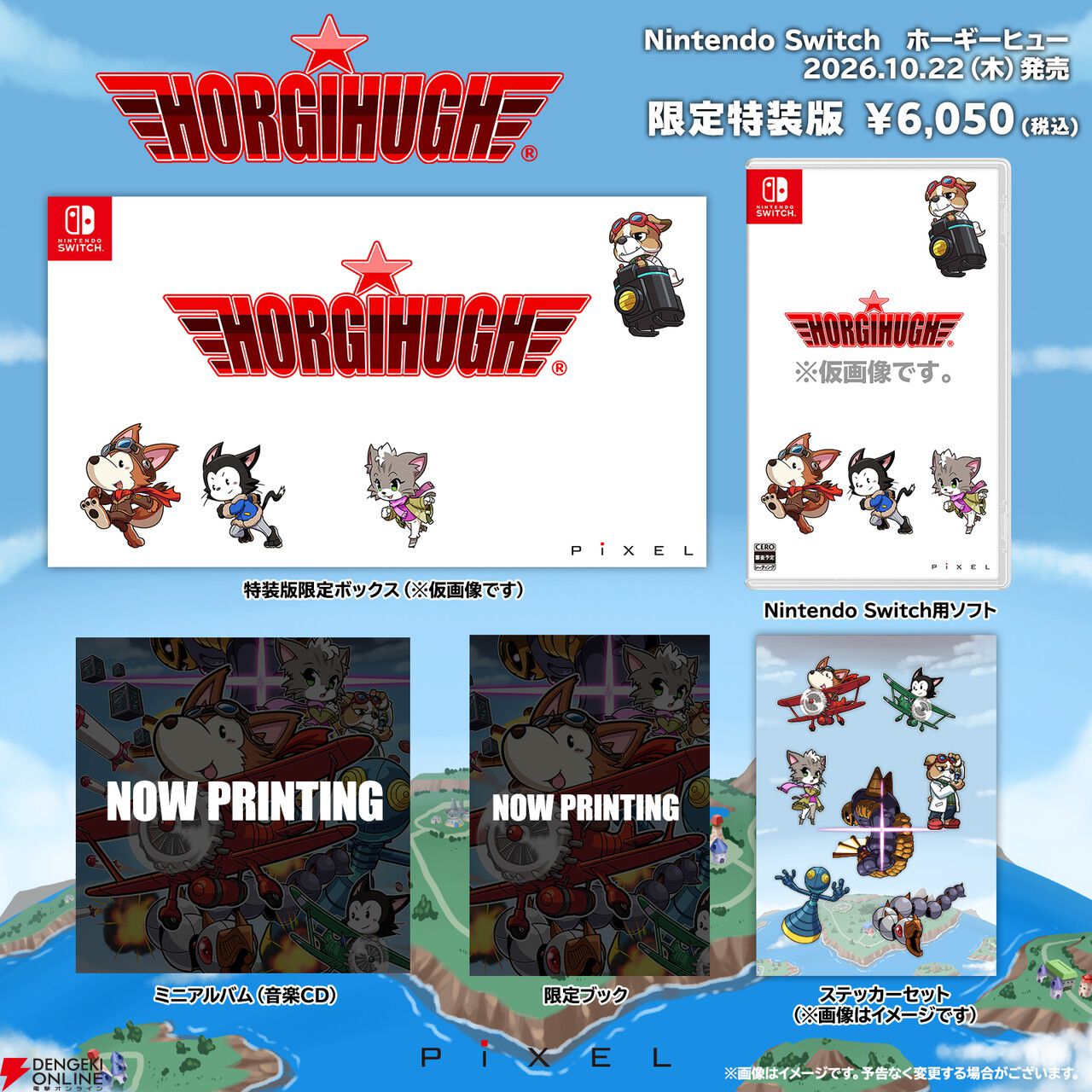 電撃インディー大賞シューティング部門1位のピクセルが開発するSTG『ホーギーヒュー』がSwitchで10/22発売