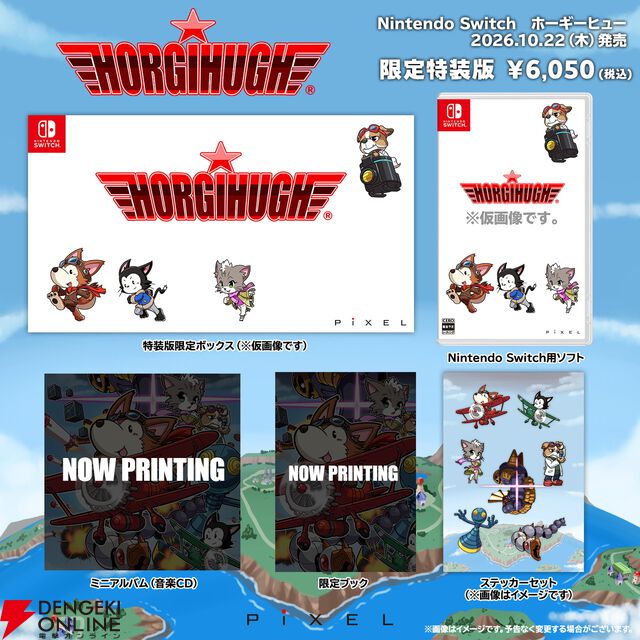 電撃インディー大賞シューティング部門1位のピクセルが開発するSTG『ホーギーヒュー』がSwitchで10/22発売