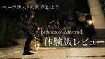 『SAO』新作『Echoes of Aincrad』体験版ではキリトの話題も。大迫力のボス戦は部位破壊が超爽快、先が気になる展開も盛りだくさん【レビュー】