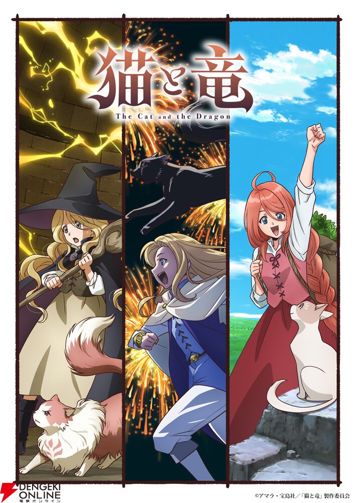 夏アニメ『猫と竜』7/4放送開始。猫竜と人間の関わりが伝わる第1弾PVで葉猫、王子、国王のボイスも解禁