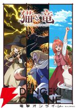 夏アニメ『猫と竜』7/4放送開始。猫竜と人間の関わりが伝わる第1弾PVで葉猫、王子、国王のボイスも解禁