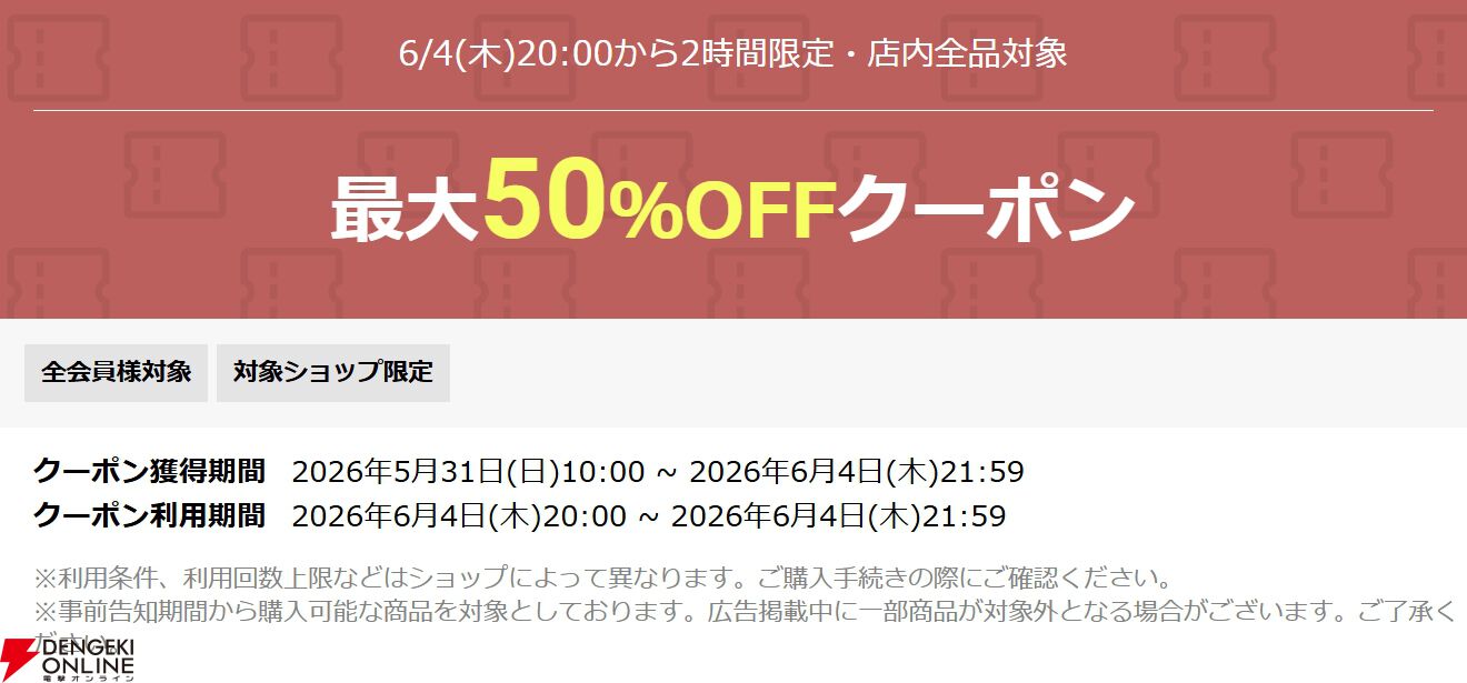 先手必勝！《楽天スーパーセール》で開始2時間だけ使える最大50％OFF