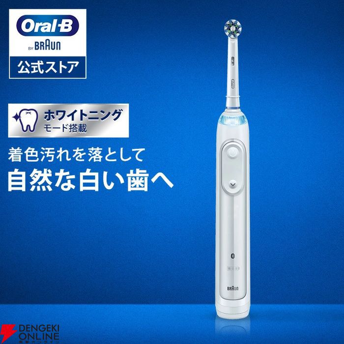 電動歯ブラシ50％オフ】高性能ブラウン オーラルB“ジーニアスS”が30分