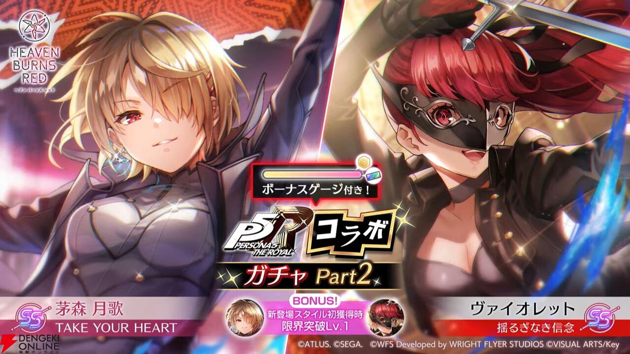 『ヘブバン』×『P5R』コラボ最後の1スタイルはジョーカー衣装の月歌。ヴァイオレットはバフ、デバフも行える対HP＋100％持ちの光アタッカー【6/4生放送まとめ】