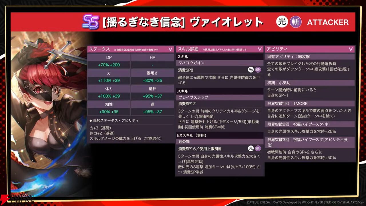 『ヘブバン』×『P5R』コラボ最後の1スタイルはジョーカー衣装の月歌。ヴァイオレットはバフ、デバフも行える対HP＋100％持ちの光アタッカー【6/4生放送まとめ】