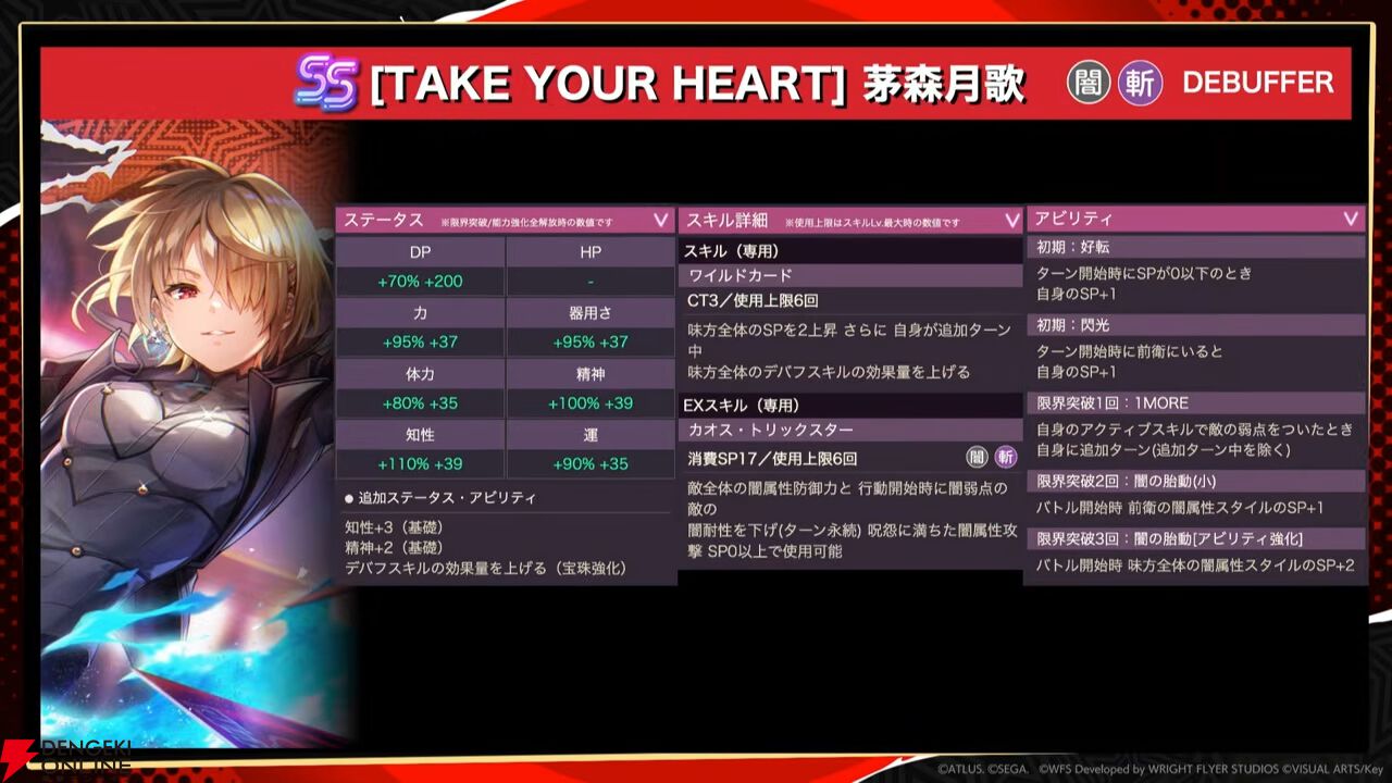『ヘブバン』×『P5R』コラボ最後の1スタイルはジョーカー衣装の月歌。ヴァイオレットはバフ、デバフも行える対HP＋100％持ちの光アタッカー【6/4生放送まとめ】