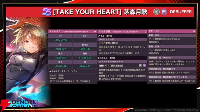 『ヘブバン』×『P5R』コラボ最後の1スタイルはジョーカー衣装の月歌。ヴァイオレットはバフ、デバフも行える対HP＋100％持ちの光アタッカー【6/4生放送まとめ】