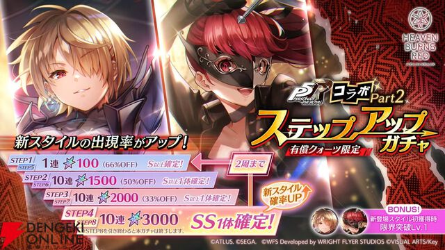 『ヘブバン』×『P5R』コラボ最後の1スタイルはジョーカー衣装の月歌。ヴァイオレットはバフ、デバフも行える対HP＋100％持ちの光アタッカー【6/4生放送まとめ】