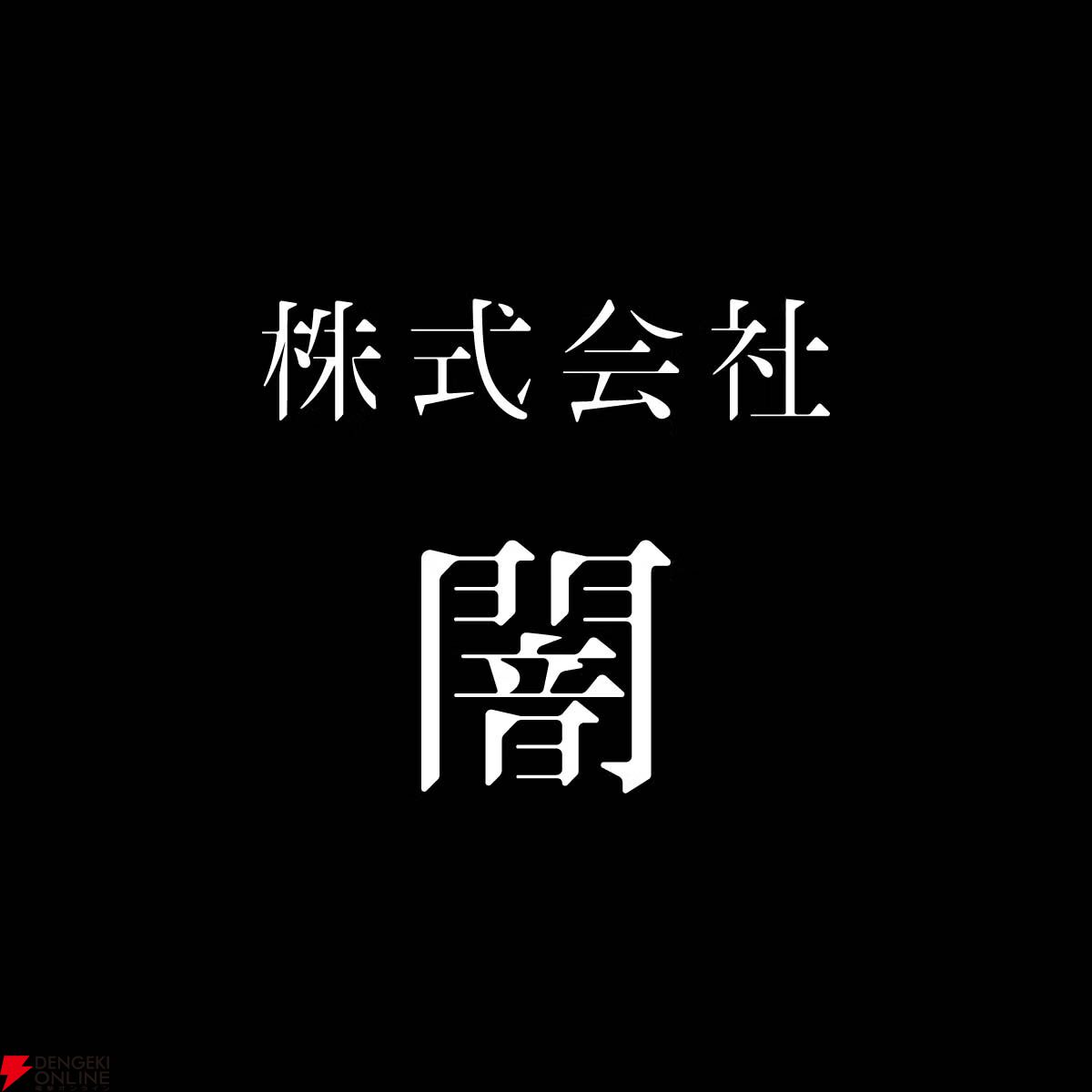 新ホラーゲームブランド“YAMI GAMES”始動