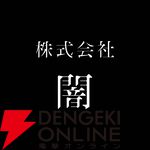 新ホラーゲームブランド“YAMI GAMES”始動