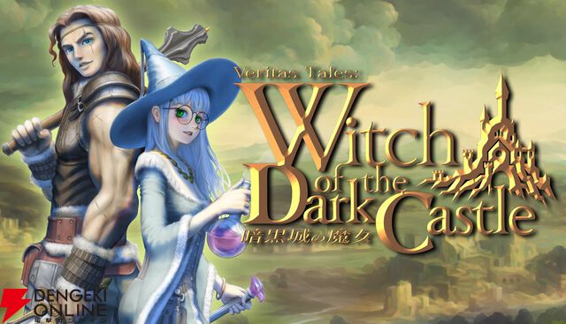 読書型ファンタジーAVG『ヴェリタステイルズ：暗黒城の魔女』体験版がSteamで配信開始。2人の主人公の冒頭が遊べる