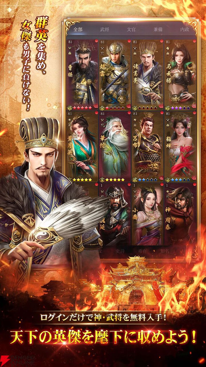 『最強三国～黄金城の決戦』6月30日サービス終了。三国志を題材とした戦略シミュレーションが3年1カ月の歴史に幕