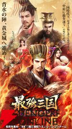 『最強三国～黄金城の決戦』6月30日サービス終了。三国志を題材とした戦略シミュレーションが3年1カ月の歴史に幕