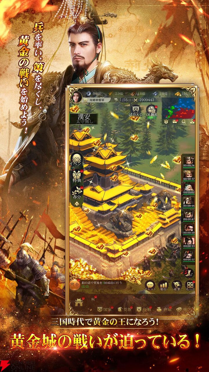 『最強三国～黄金城の決戦』6月30日サービス終了。三国志を題材とした戦略シミュレーションが3年1カ月の歴史に幕