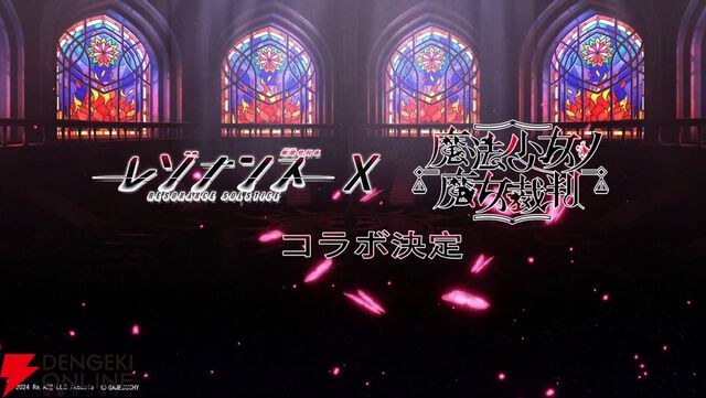 『魔法少女ノ魔女裁判』×『レゾナンス：無限号列車』