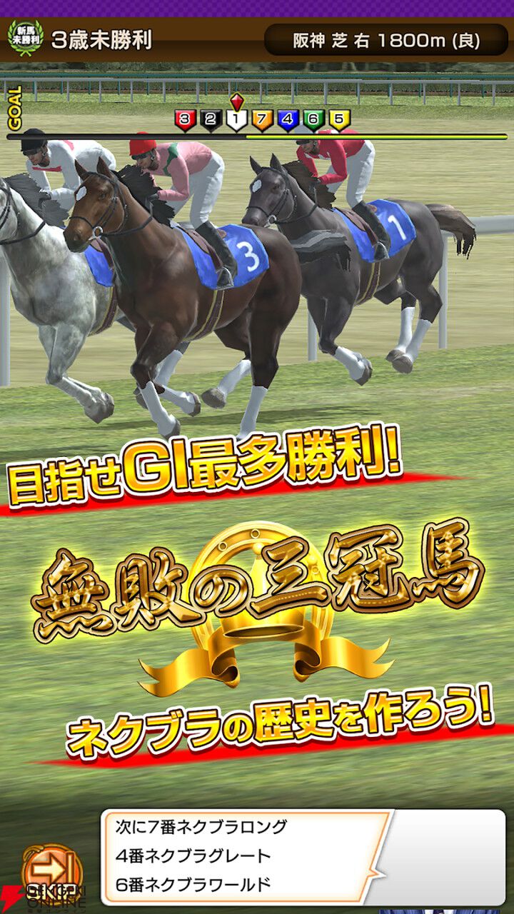 画像5/6＞『競馬伝説NextBlood！』8月4日サービス終了。全国の