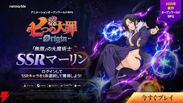 『七つの大罪：Origin（ナナオリ）』