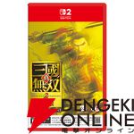 『真・三國無双2 with 猛将伝 Remastered』