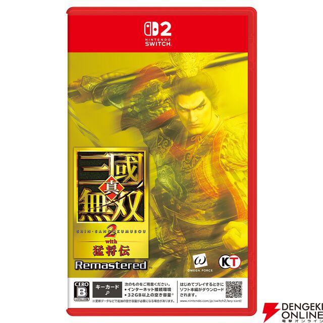 『真・三國無双2 with 猛将伝 Remastered』