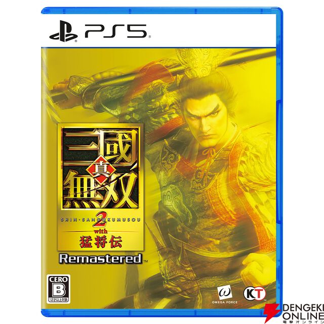 『真・三國無双2 with 猛将伝 Remastered』