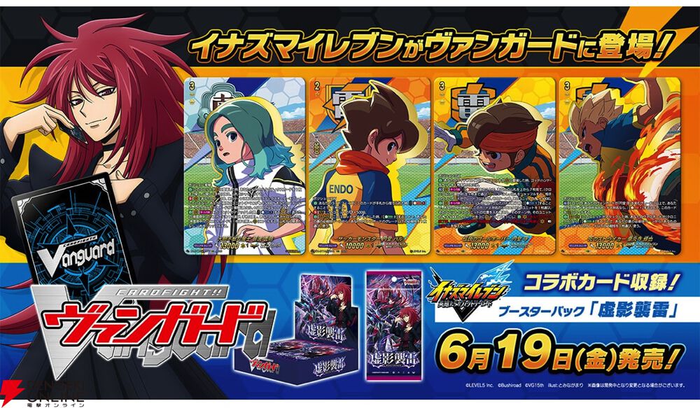 ヴァンガード』×『イナイレV』コラボ商品が注目！ 『まのさば』の人気