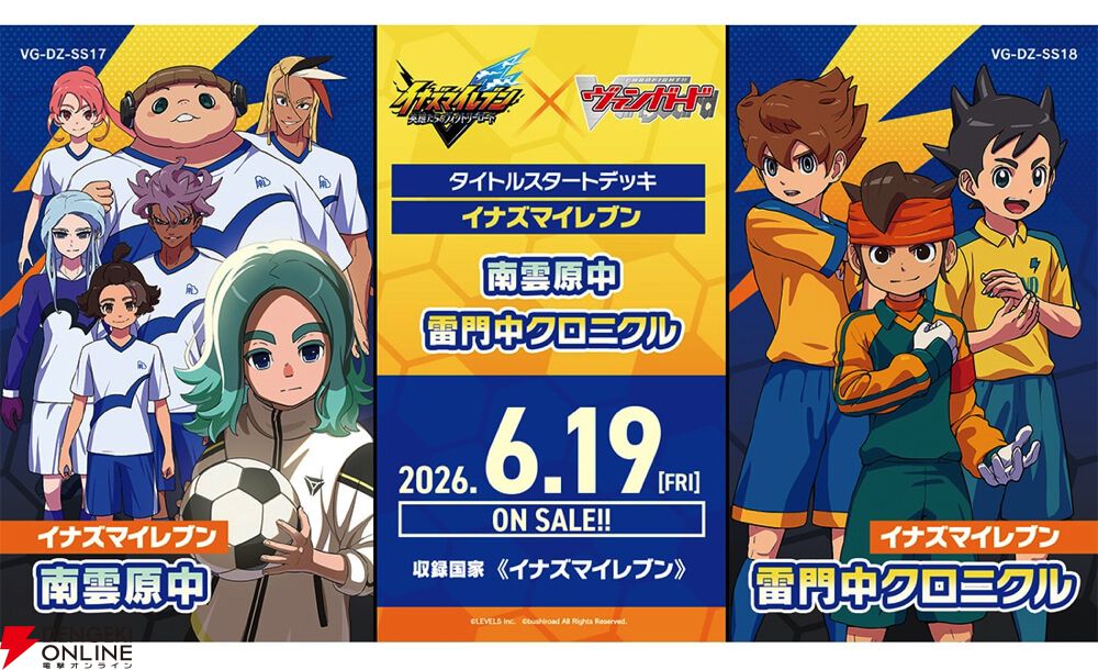 ヴァンガード』×『イナイレV』コラボ商品が注目！ 『まのさば』の人気