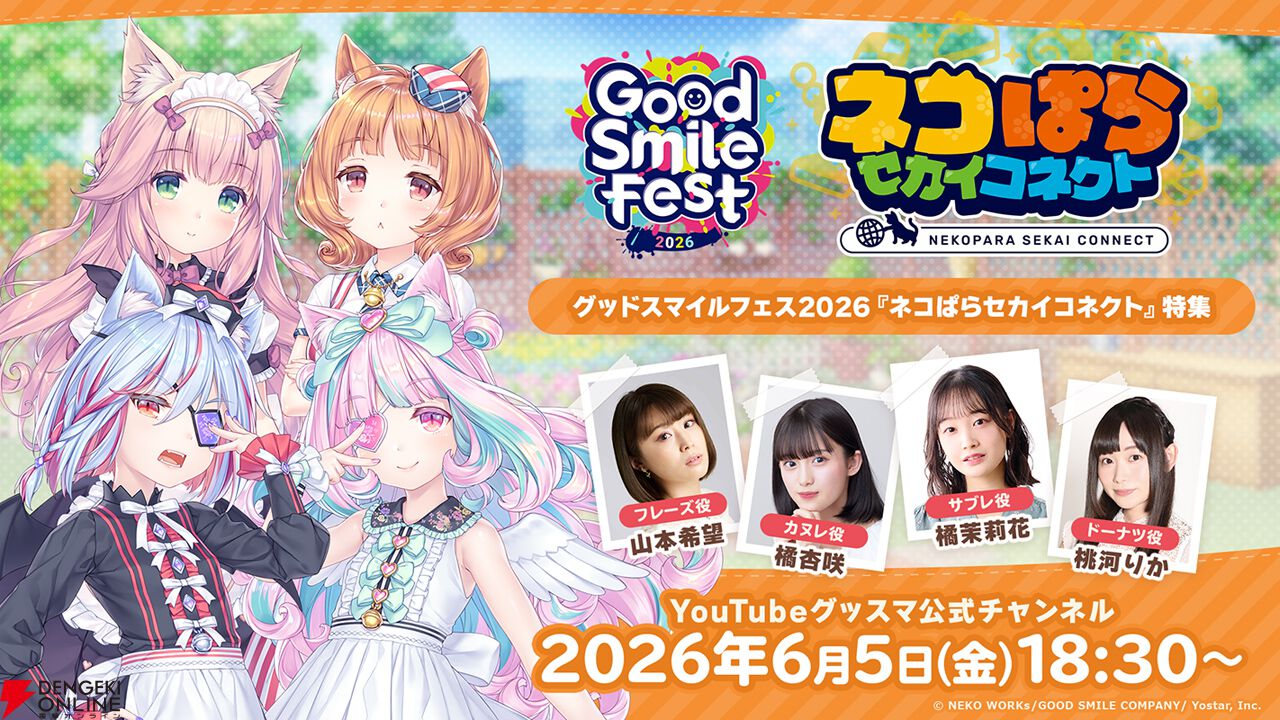 ネココネ』星5・ババロア（声優：高橋李依）ピックアップガチャが開催