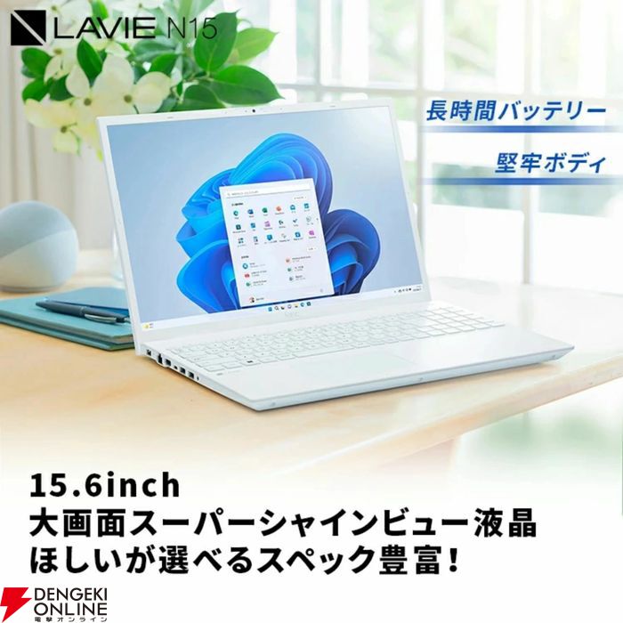 楽天スーパーセール】NECノートパソコンLAVIE N15が半額以下。DVD