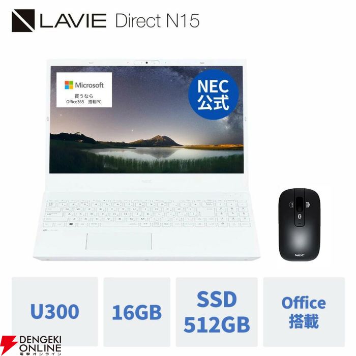 楽天スーパーセール】NECノートパソコンLAVIE N15が半額以下。DVD