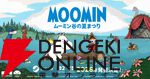 新作『ムーミン：ムーミン谷の夏まつり』がSwitch 2/Switch/Steamにて2026年発売